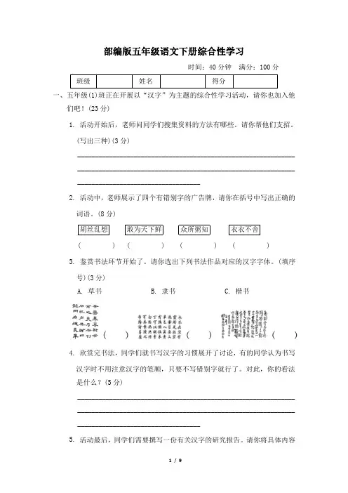 部编版五年级语文下册期末《综合性学习》专项精选试卷 附答案