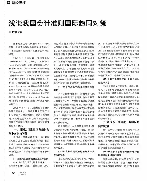 浅谈我国会计准则国际趋同对策