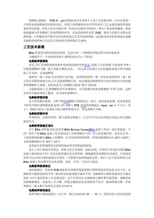 电路板焊接工艺流程