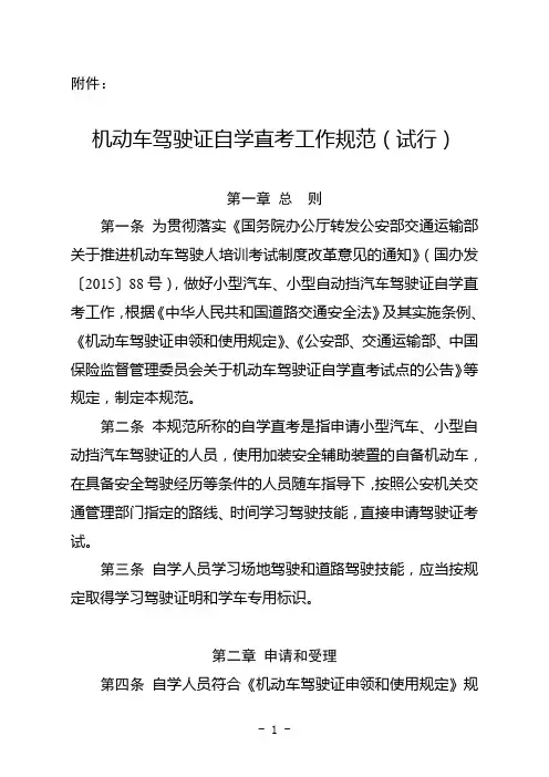 机动车驾驶证自学直考工作规范
