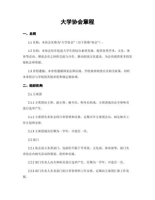 大学协会章程