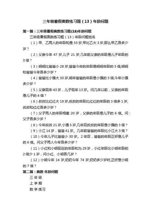 三年级暑假奥数练习题（13）年龄问题