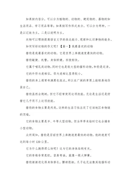 六年级状物作文500字【三篇】