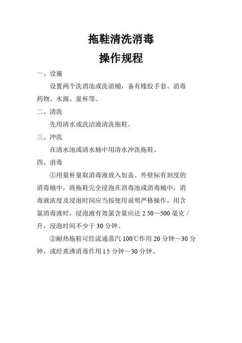 拖鞋清洗消毒