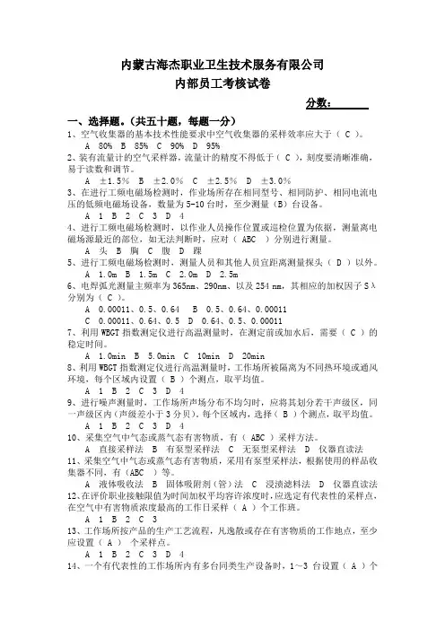 职业卫生转正采样考试题