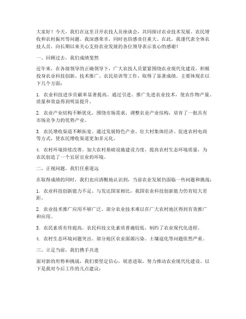 农技人员座谈会发言稿范文