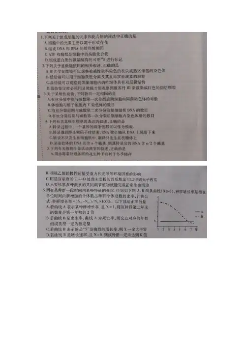 东北三省三校(哈尔滨师大附中、东北师大附中、 辽宁省实验中学)2019届高三第一次模拟理综-生物试题