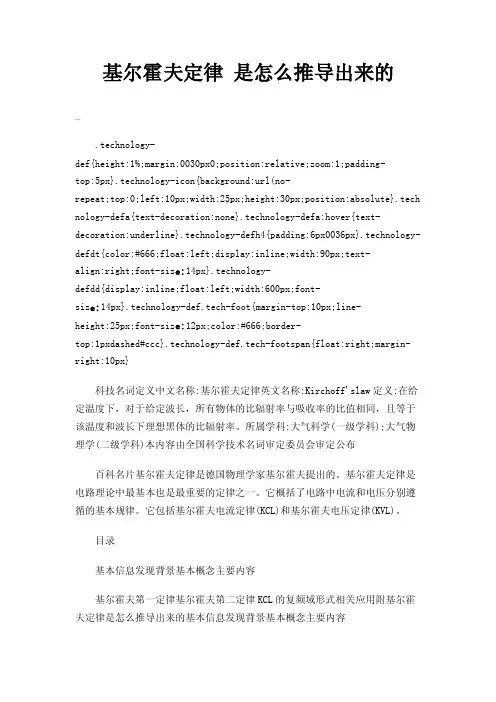 基尔霍夫定律是怎么推导出来的