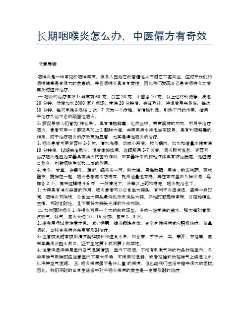 长期咽喉炎怎么办,中医偏方有奇效【医学养生常识】