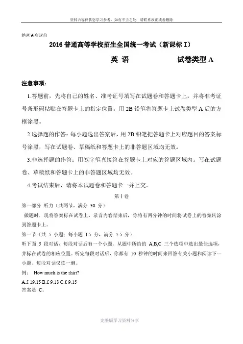 2016全国1(乙卷)高考英语试题下载-2016高考真题精编版