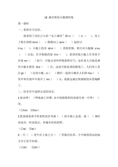 新人教部编版五年级语文下册—18 威尼斯的小艇课时练