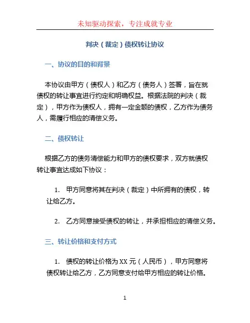 判决(裁定)债权转让协议