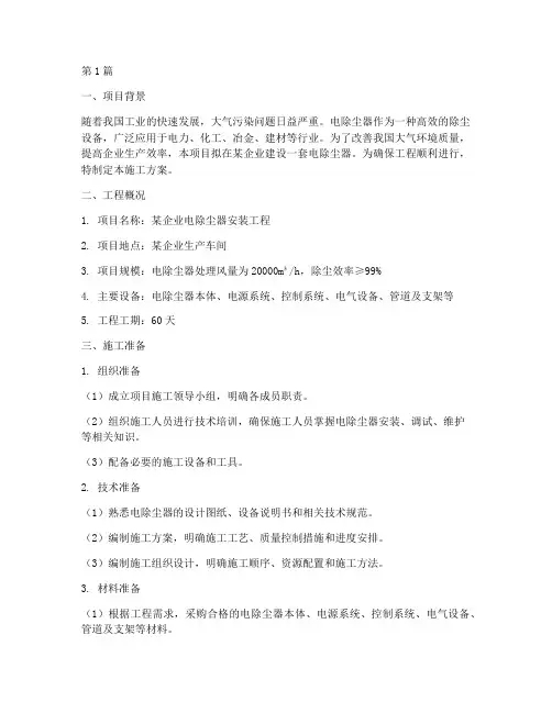 电除尘器施工方案(3篇)