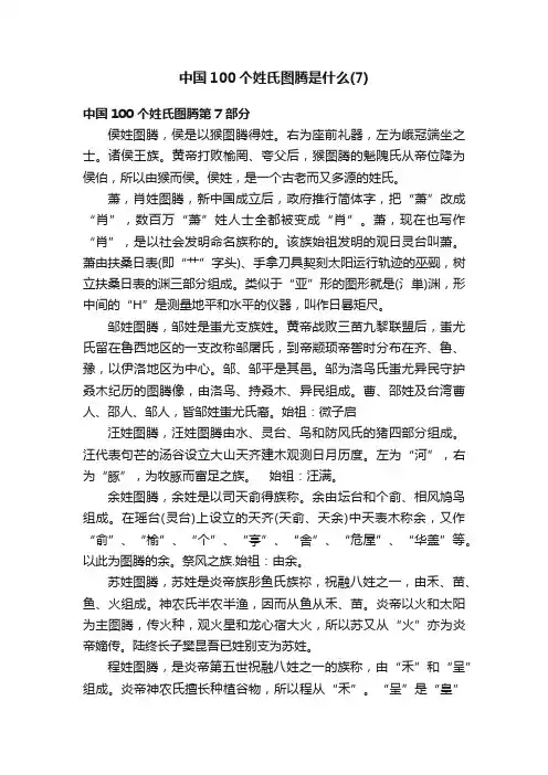 中国100个姓氏图腾是什么（7）
