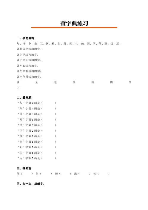 2019年统编版二年级语文小学低年级查字典练习
