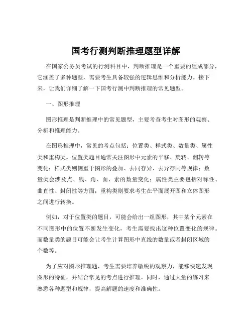 国考行测判断推理题型详解