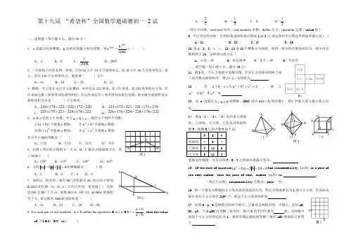 第十九届 “希望杯”全国数学邀请赛初一 2试