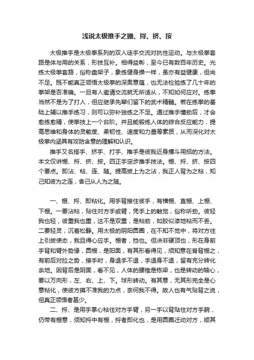浅说太极推手之掤、捋、挤、按