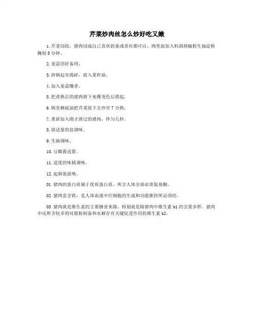 芹菜炒肉丝怎么炒好吃又嫩