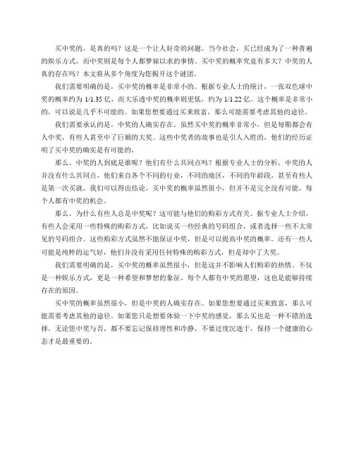 买中奖的,是真的吗？你们中过吗？你买过吗？