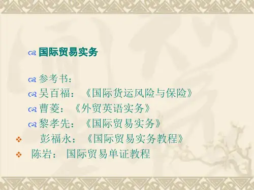 第1章   国际贸易的基本流程和适用的法律