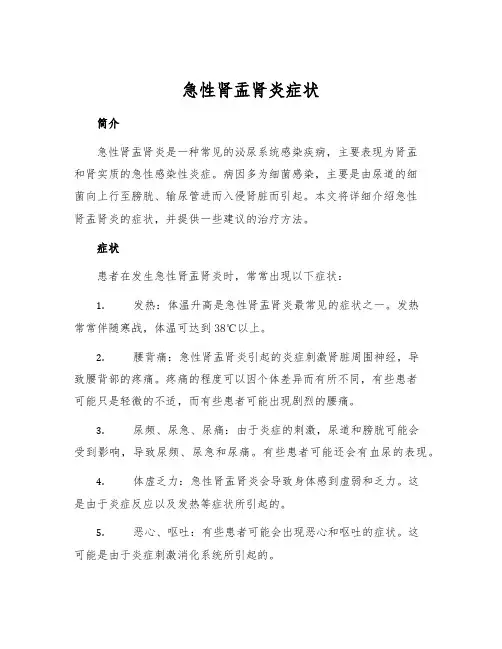 急性肾盂肾炎症状