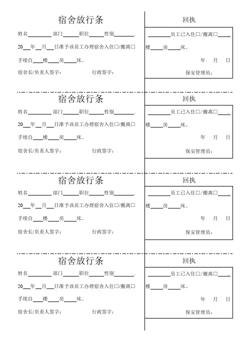 宿舍放行条