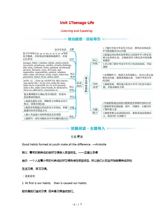 2021_2022学年新教材高中英语Unit1TeenageLifeListeningandSpea