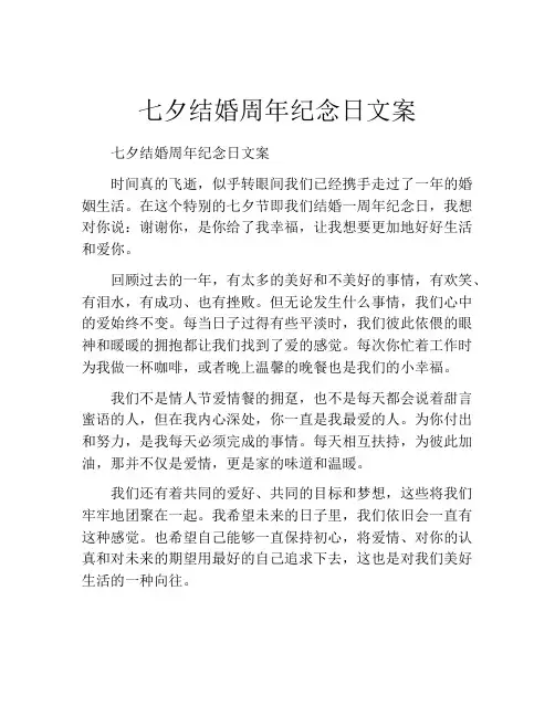 七夕结婚周年纪念日文案