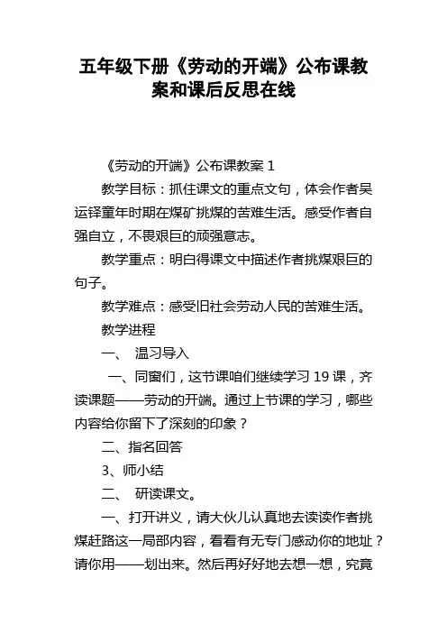 五年级下册劳动的开端公布课教案和课后反思在线