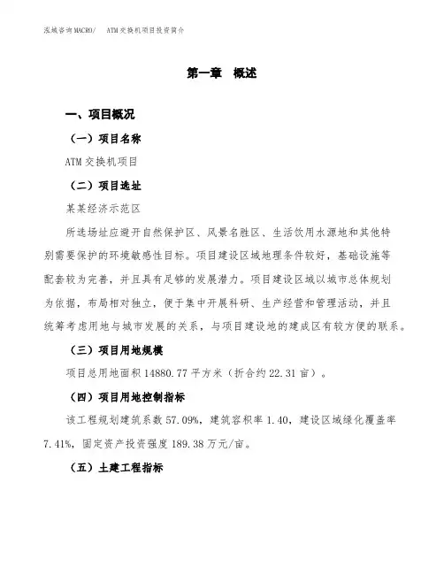 ATM交换机项目投资简介