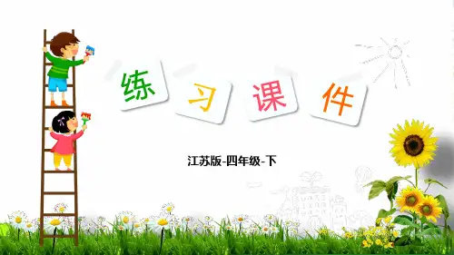 苏教版四年级下册数学课件第2单元1 认识整万数(共14张PPT)