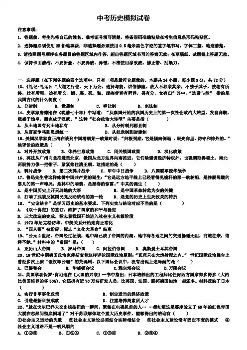 浙江省宁波海曙区七校联考2019年中考历史《10份试卷合集》六月一模拟试卷