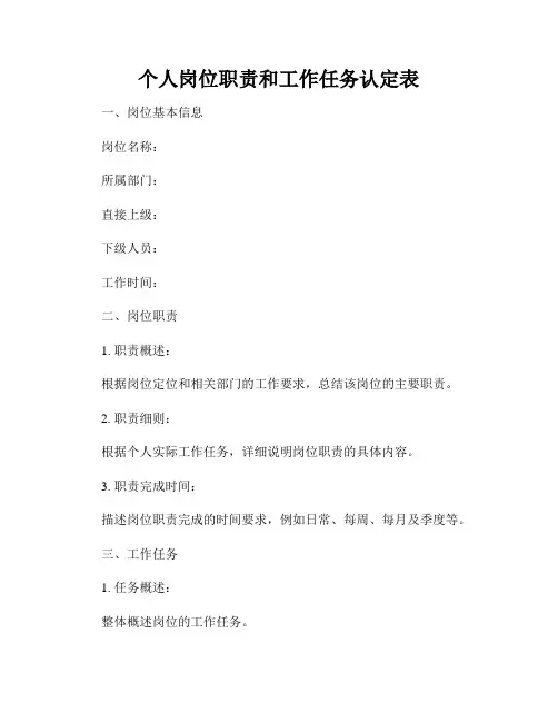 个人岗位职责和工作任务认定表