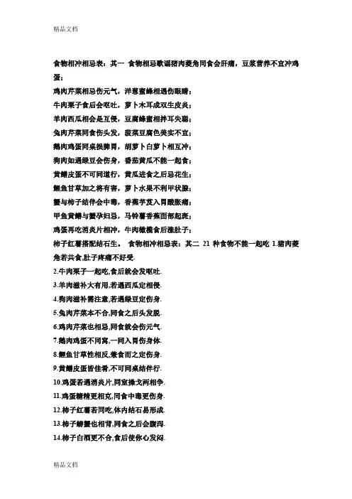 (整理)食物相冲相忌表