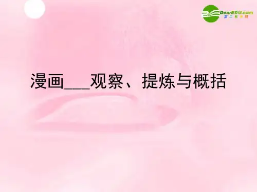 高考语文 《高考漫画解题方法 》教学课件