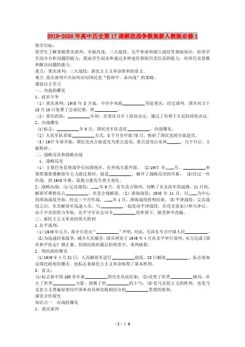 2019-2020年高中历史第17课解放战争教案新人教版必修1