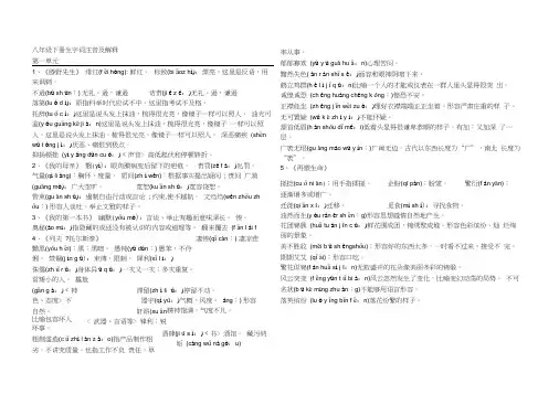 人教版八年级下册语文课后生字词拼音及解释完整版