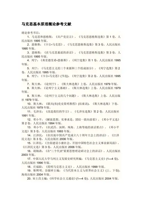 所有马克思基本原理概论参考文献