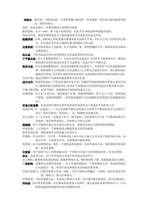 江苏大学金属学原理复习题
