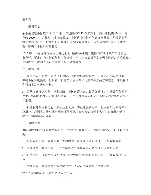 法律政策研究室典型案例(3篇)