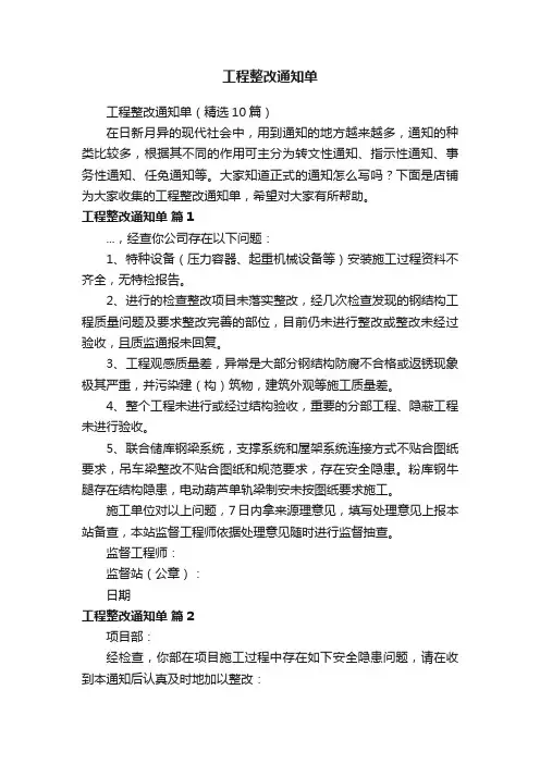 工程整改通知单