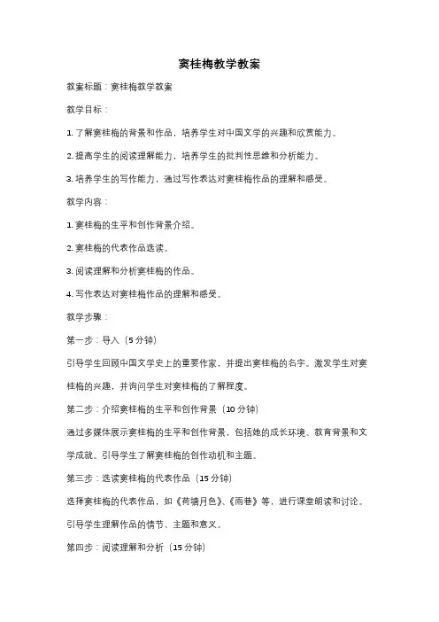 窦桂梅教学教案