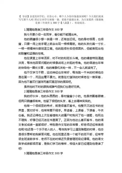 猜猜她是谁三年级作文300字【八篇】