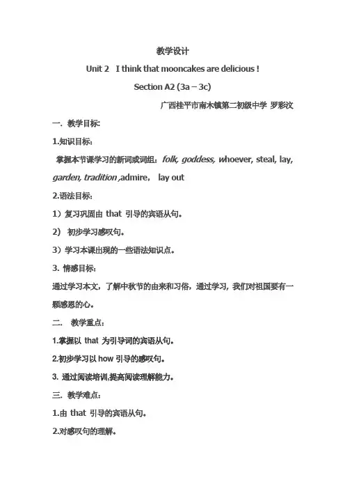 英语人教版九年级全册Unit 2 Section A2 (3a – 3c)