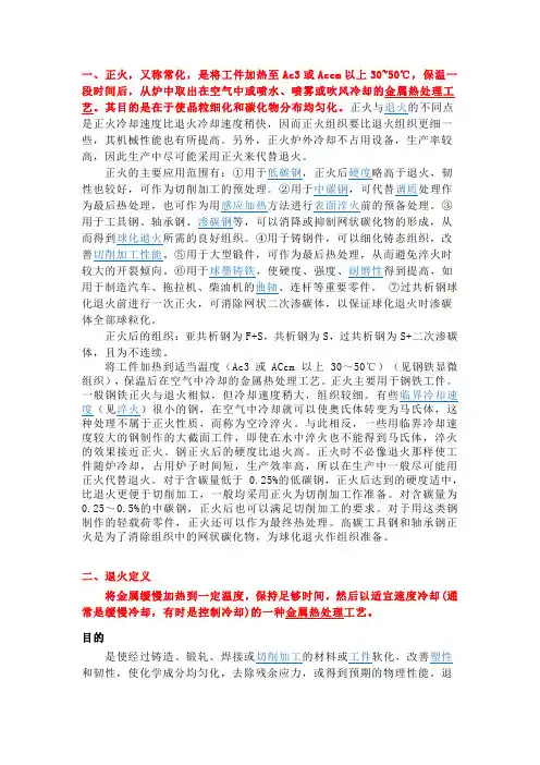 热处理小常识