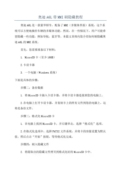 奥迪A6L带MMI刷隐藏教程