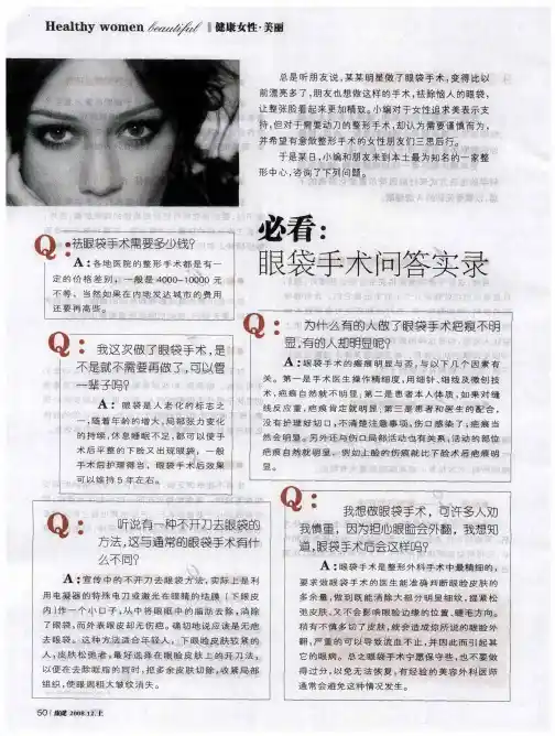必看：眼袋手术问答实录