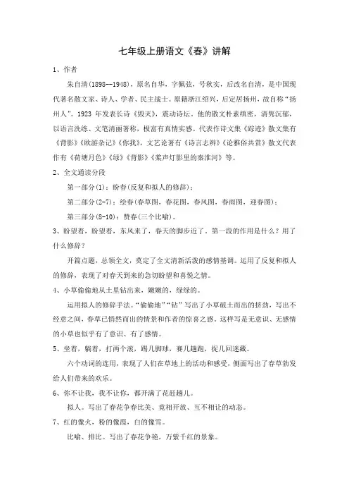 七年级上册语文《春》讲解