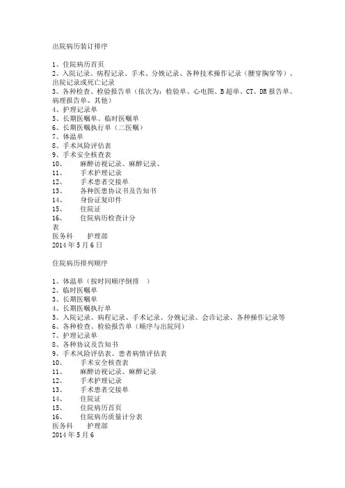 出院病历装订排序